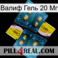 Валиф Гель 20 Мг cialis5